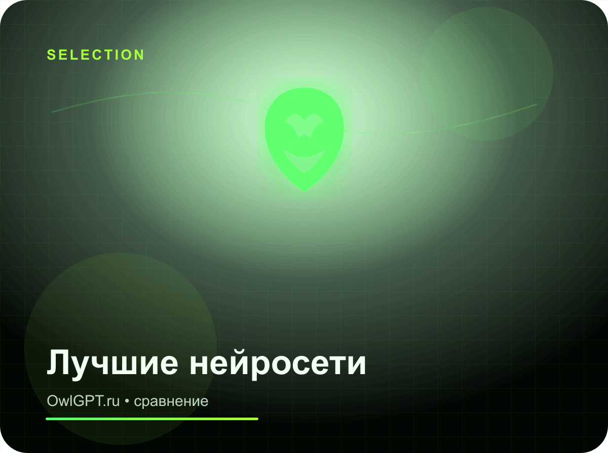 Лучшие нейросети